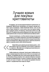 Настольная книга криптоинвестора. Руководство для начинающих и продолжающих